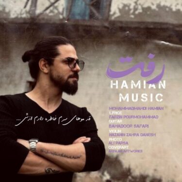 دانلود آهنگ جدید حامیان موزیک رفت